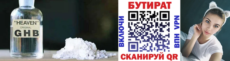 БУТИРАТ бутик Иланский